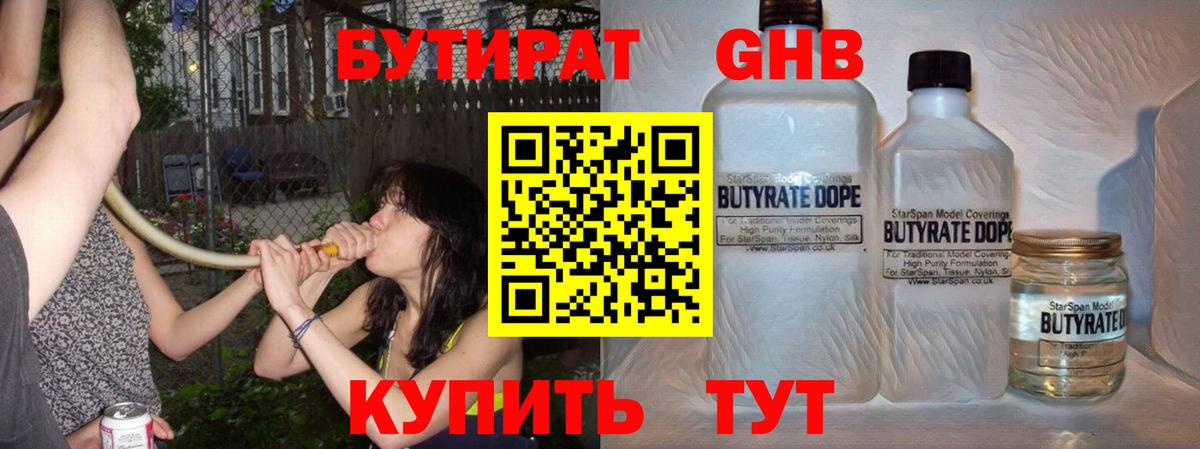 БУТИРАТ бутик Тайшет
