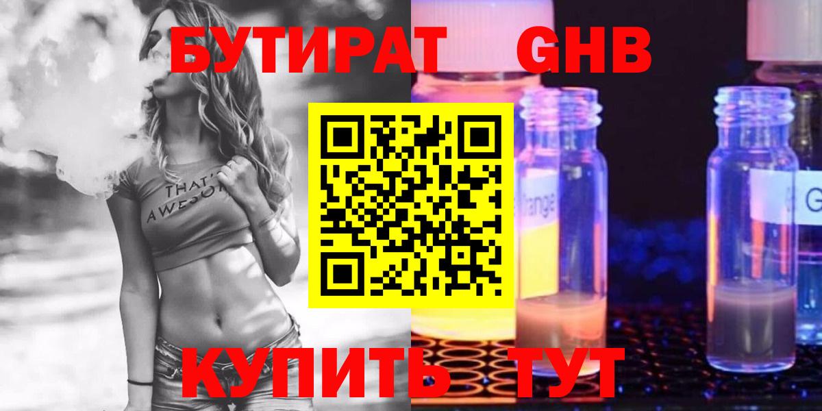 Бутират BDO Тайшет