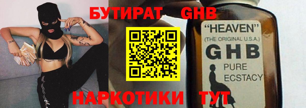 Бутират  БУТИРАТ оксибутират  Вход с VPN  Тайшет 