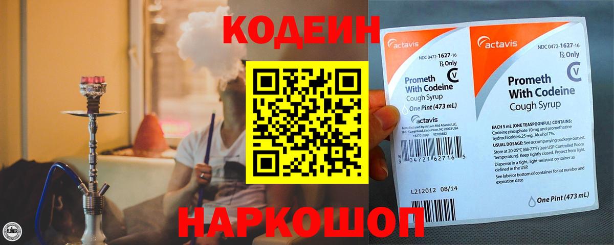 Кодеин напиток Lean (лин)  Тайшет  Кодеиновый сироп Lean Purple Drank 