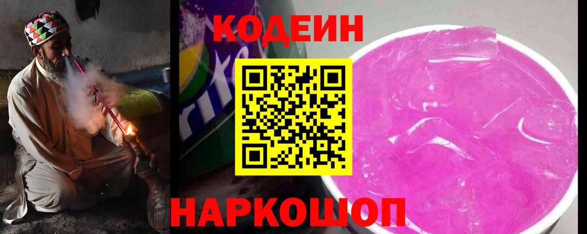 Кодеин напиток Lean (лин) Тайшет