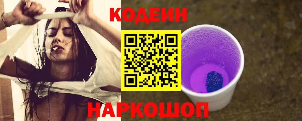 Кодеин напиток Lean (лин) Тайшет