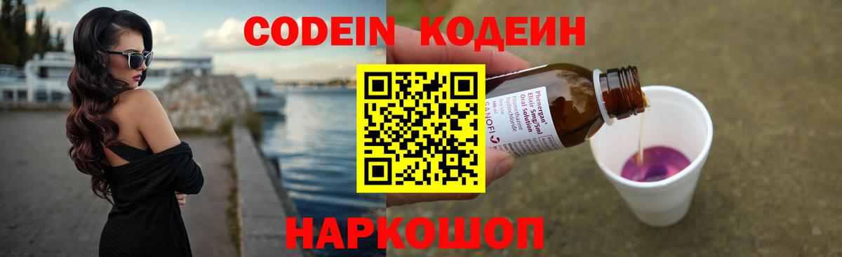 Codein напиток Lean (лин)  Кодеин напиток Lean (лин)  Тайшет  Вход с VPN 