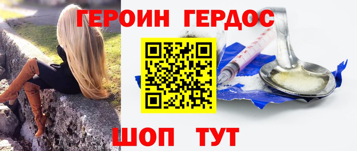 Тайшет  Героин хмурый  Вход с VPN 