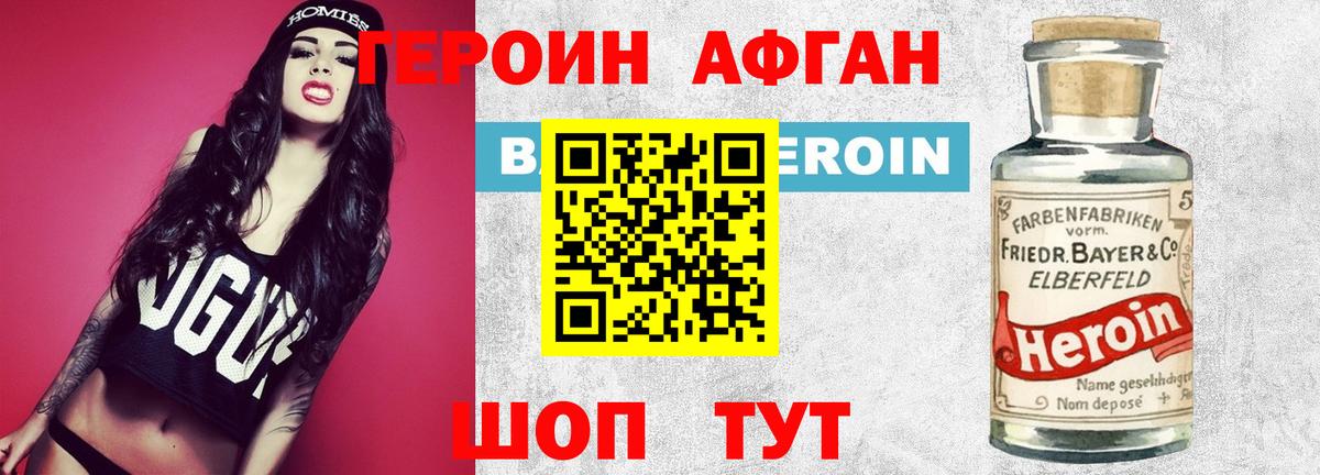 ГЕРОИН герыч Тайшет