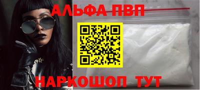 ALPHA-PVP Краснознаменск