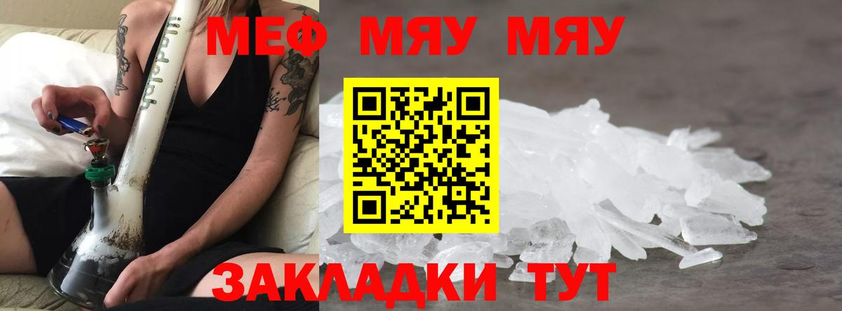Меф мяу мяу мука Тайшет