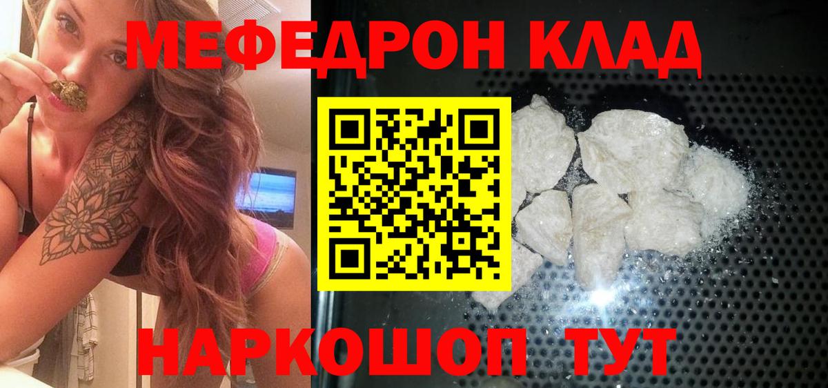 МЯУ-МЯУ 4 MMC  Мефедрон  Тайшет  МЯУ-МЯУ мяу мяу 