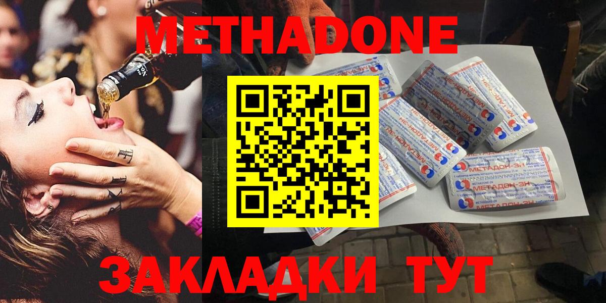 МЕТАДОН белоснежный  МЕТАДОН кристалл  Тайшет  Вход с VPN 