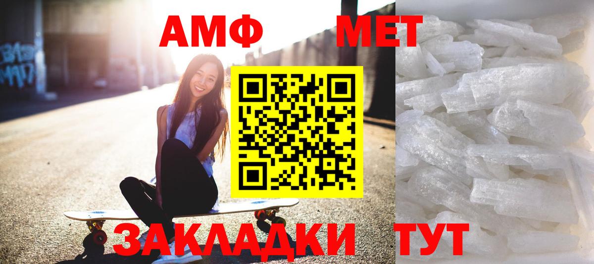 МЕТАМФЕТАМИН Methamphetamine  Тайшет 