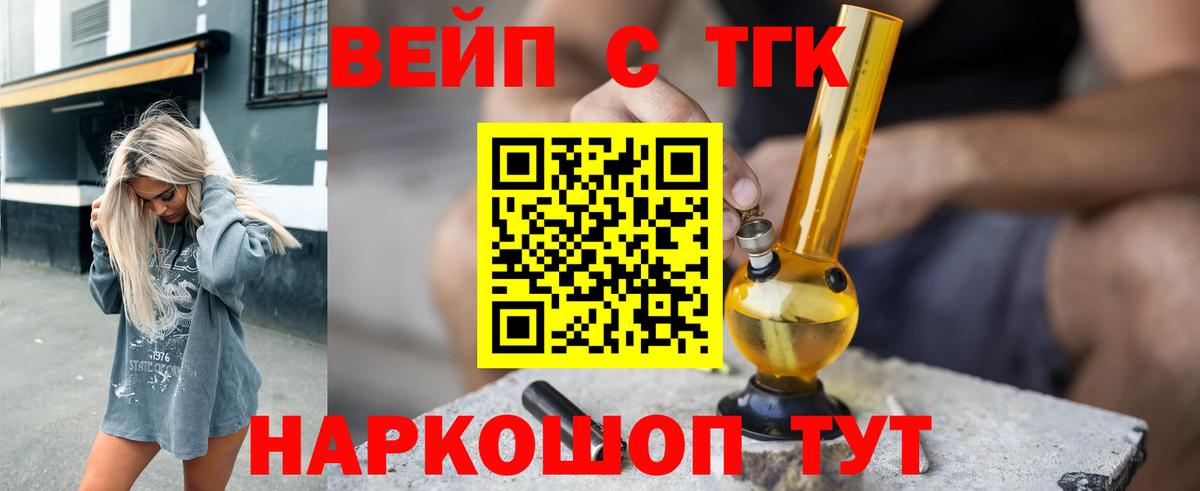Дистиллят ТГК жижа  наркотики  Тайшет  Дистиллят ТГК вейп  Вход с VPN 